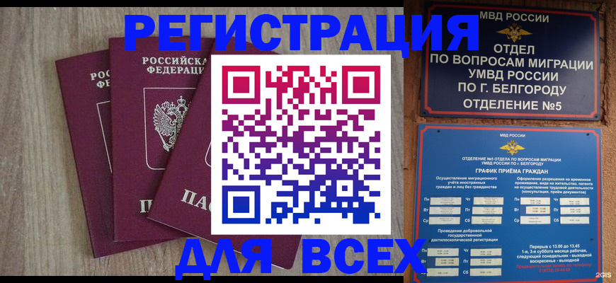 прописка для кредита в Раменском