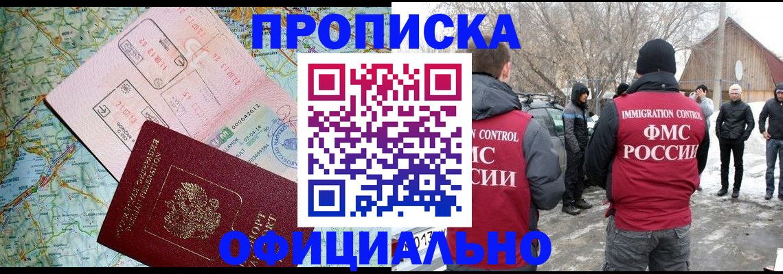 прописка поиск в Раменском
