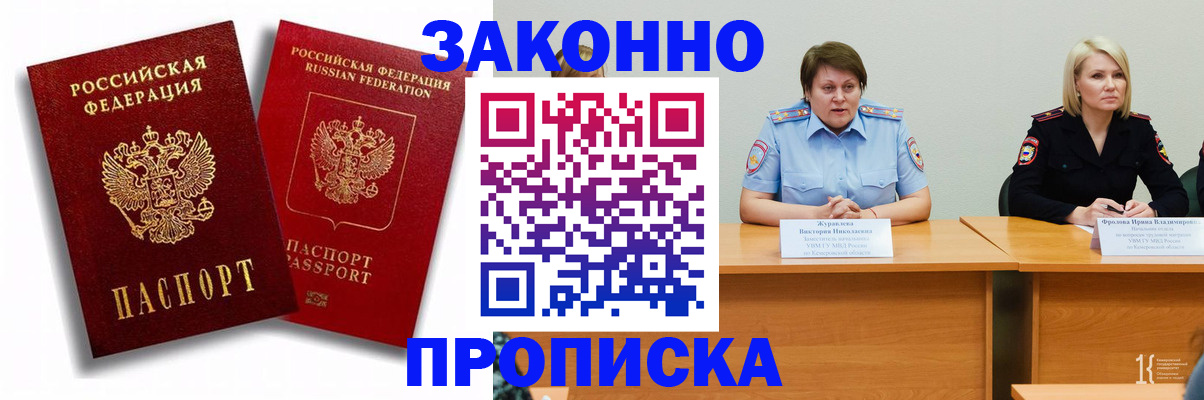 прописка для кредита в Раменском