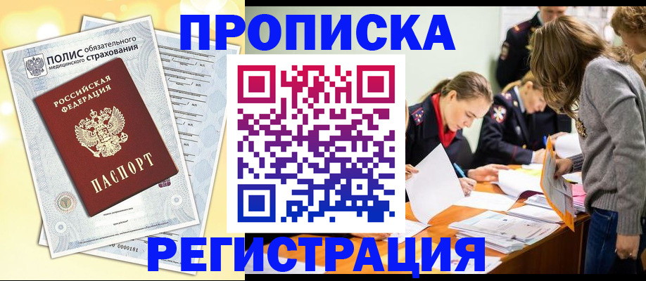 временная регистрация законно в Раменском